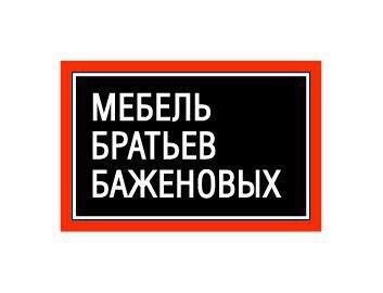 Фабрика МЕБЕЛЬ БРАТЬЕВ БАЖЕНОВЫХ